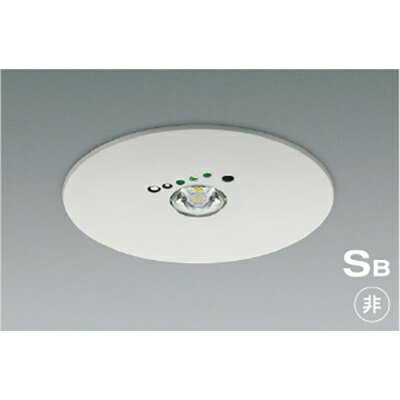 コイズミ照明　S形非常灯　【品番：AR52846】