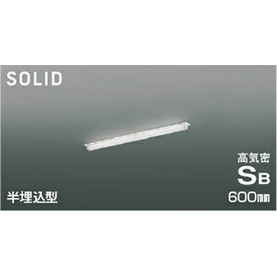 コイズミ照明　高気密SBベースライト　【品番：AD54746】