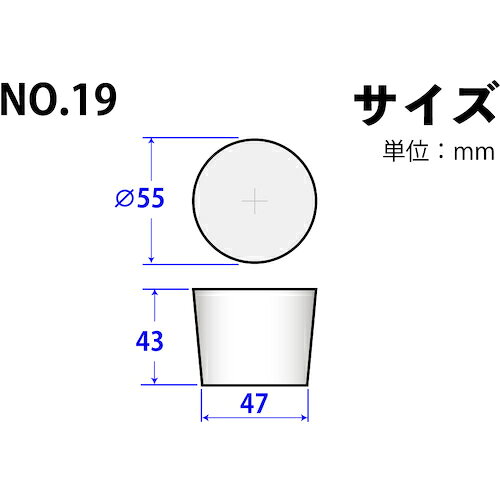 コクゴ（KOKUGO）　シリコーンゴム栓　No．19　55×47×43　【品番：101-49419】 - 2