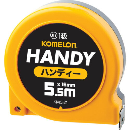 komelon コンベックス ハンディ 5.5Mx16MM巾 【品番:KMC-21-55-16】
