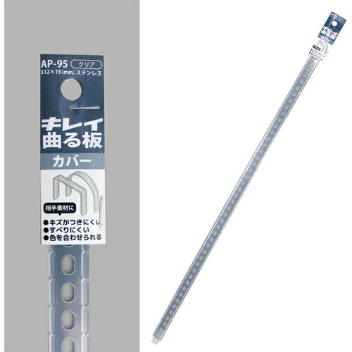 コンテック（KONTEC） キレイ曲る板 カバー クリア 500 【品番：AP-95】