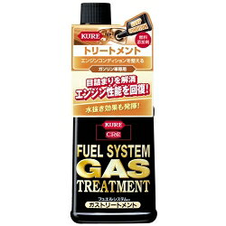 呉工業（KURE）　ガソリン燃料添加剤　ガストリートメント　236ml　【品番：No.2301】