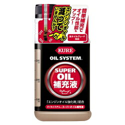 呉工業（KURE）　オイル補充液　オイルシステム スーパーオイル補充液　400ml　【...