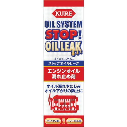 ●ゴム製オイルシール部からのオイル漏れやにじみ、オイル下がりを防ぐエンジンオイル漏れ止め剤 ●エンジン各部のゴム製オイルシールの性能を回復し、劣化による硬化や収縮を防ぎます。 ●バルブステムシールに作用して、オイル下がり防止効果を発揮します。 ●オイル粘度に影響を与えません。 ●ガソリン車にもディーゼル・クリーンディーゼル車にも使用できます。 【用途】 ●四輪自動車エンジンのゴム製オイルシールの劣化抑制と性能回復、それにともなうエンジン部のオイル漏れやにじみ、オイル下がりの防止。 ※二輪車、2ストローク車には使用しないでください。 ※API規格:SNグレードには使用できません。 ●成分： 特殊シール強化剤、鉱物油 ●内容量： 150ml ●製品サイズ（H×W×D）： 200×65×35（mm） ●製品重量： 185g ●消防法分類： 第3石油類、危険等級III ※注入後は自動車メーカーの推奨するオイル交換時期に従って交換してください。 ※本品を効果的にお使いいただくためには、オイル交換毎に注入することをお薦めします。 ※燃料1タンク消費を目安に効果が現れますが、シールの劣化具合や車種によっては、効果が現れる時期が異なります。 ※本品はエンジンオイル専用の漏れ止め剤です。ATFやパワステフルードなどには使用できません。 【メーカー名】呉工業（株） 【メーカー品番】No.2074