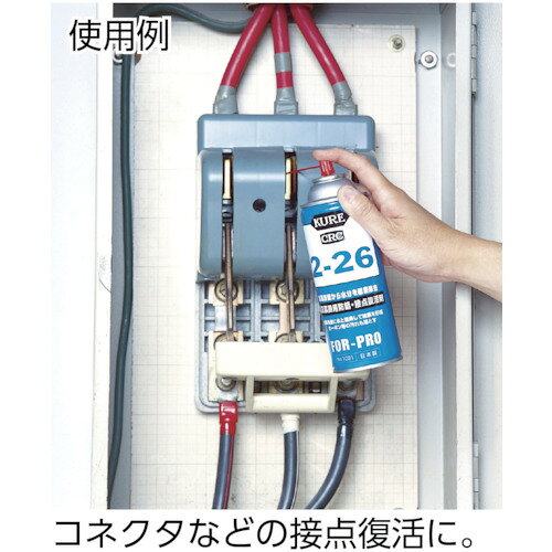 呉工業（KURE）　電気装置用防錆・接点復活剤　2-26　430ml　【品番：No.1021】