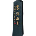 【メール便対応】呉竹 墨滴幽香 5.0丁型 【品番:AE8-50】