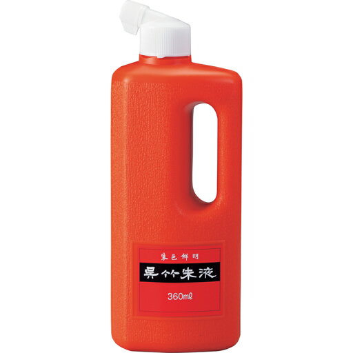 呉竹 呉竹朱液 360ml 【品番:CC4-36】 呉竹 呉竹朱液 360ml 【品番:CC4-36】