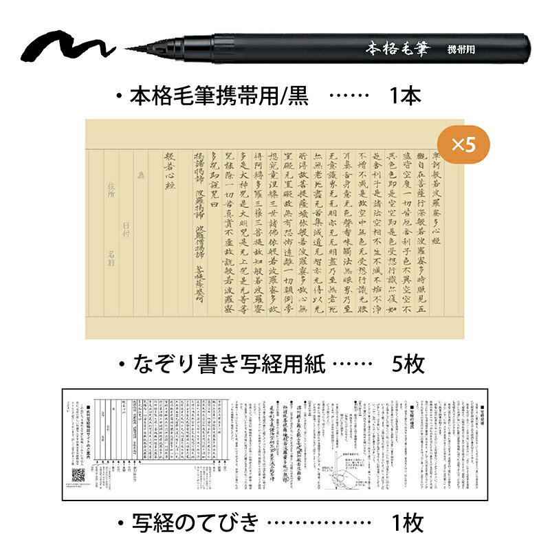 呉竹　今日からはじめる！写経セット 初級用　【品番：LA26-79】