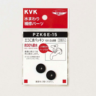 【メール便対応】KVK　水栓こまパッキン13（1/2）JIS用 3×14　【品番：PZK6E-15】