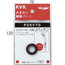 【メール便対応】KVK シャワーホース用Uパッキン 【品番:PZKF70】