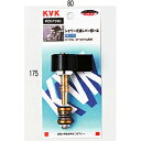 KVK シャワー切替レバー部一式 【品番:PZKF5SG】