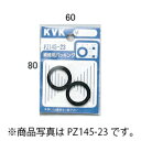 【メール便対応】KVK 補修パッキン175 【品番:PZ145-175】