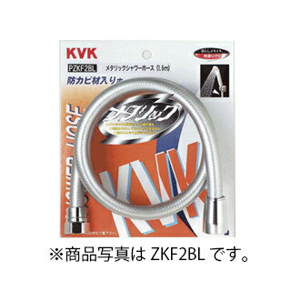 KVK　メタリックシャワーホース1.45m　【品番：ZKF2