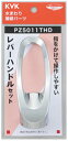 KVK レバーハンドルセット 【品番:PZ5011THD】●