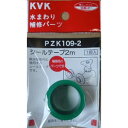 【メール便対応】KVK シールテープ 2m 【品番:PZK109-2】