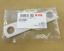 【メール便対応】KVK シートパッキン 【品番:Z41681】