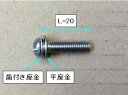 【メール便対応】KVK 丸小ねじ 【品番:Z42198】