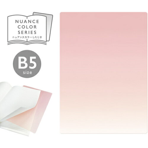 【メール便対応】共栄プラスチック　ニュアンスカラー下敷　B5　シナモンシュガー　【品番：NS-B5-03】