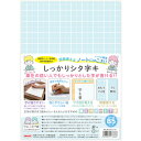 【メール便対応】共栄プラスチック しっかりシタ字キ B5判 ラムネ 【品番:SHS-B5-04】