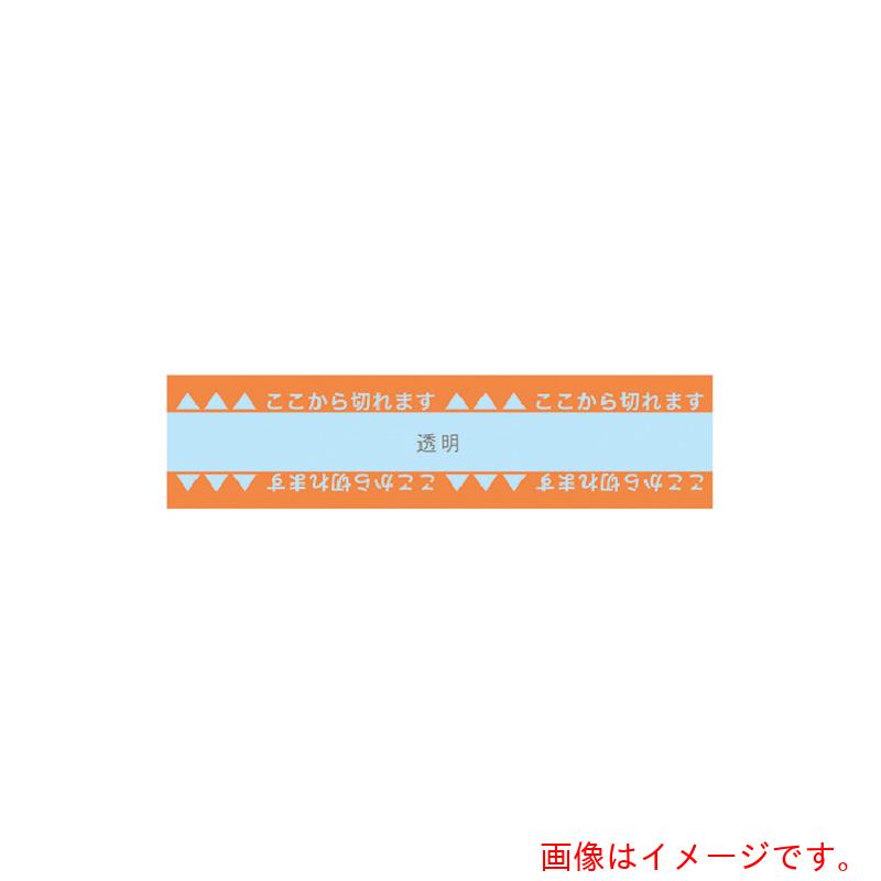 【メール便対応】共和　共和　お弁当用テープ18×50M　オレンジ　【品番：HZ-F1850OR】□