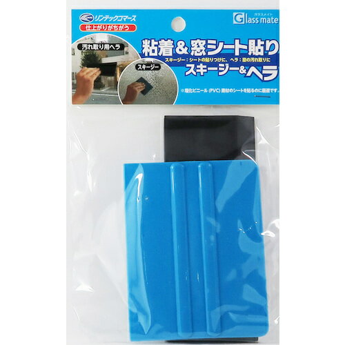 リンテックコマース（LINTEC）　粘着＆窓シート貼り　スキージー＆ヘラ　【品番：HT067】