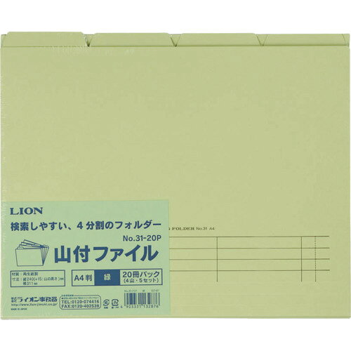ライオン事務器（LION）　山付ファイル　　　　No．31−20P　緑　【品番：NO.31-20P -G(13287)】