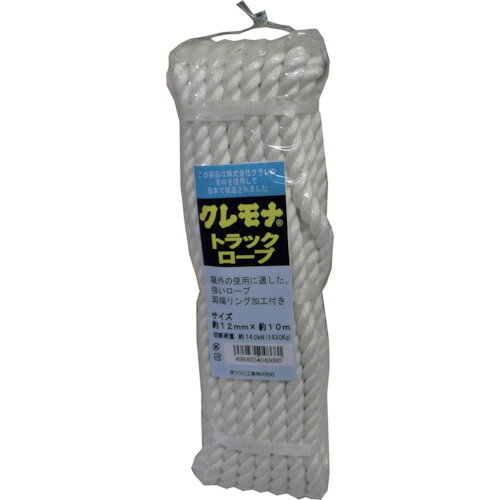 【別途送料あり】まつうら工業　クレモナSトラックロープ（3打ち）12mmΦ×10m　両端リング加工　【品番：KMS-TR-1210-WR】