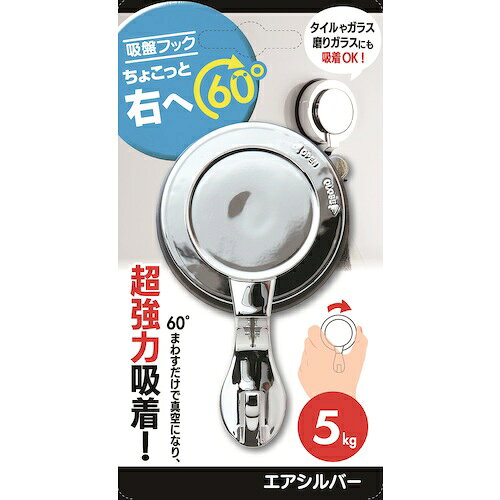 Other - 大一鋼業　MARKEY　吸盤フック　ちょこっと右へ60°エアシルバー　【品番：K60-AHSG】