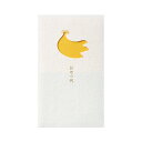 【メール便対応】マルアイ（〇愛）　窓ぽち袋 おやつ代 バナナ　【品番：ノ-MD8Y】