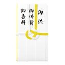 【在庫処分】【メール便対応】マルアイ(〇愛) コットン仏金封 黄白7本 短冊3枚入 【品番:キ-CH212】