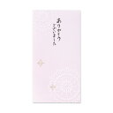 【メール便対応】マルアイ(〇愛) 大人のお礼シリーズ 万円袋 ありがと 【品番:ノ-レ6】