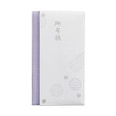 【メール便対応】マルアイ(〇愛) エンボス多当 御布施 【品番:Pノ-2865】
