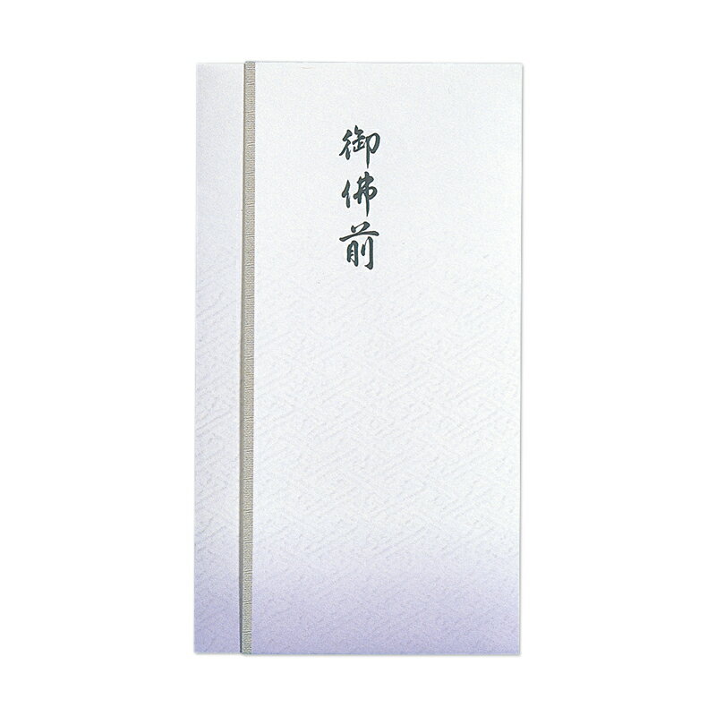 ●仏式法要・法事の金包みとして最適な地紋風の模様がおしゃれな多当です。 ●「御佛前」の文字が墨色で印刷されています。 ●仏式では49日を境に霊が仏になるとされており、一般的に49日から「御佛前」を使用します。 ●内容量： 1枚 ●付属品： 中袋付（住所欄入） ●製品寸法： W100×H180mm ●備考： 仏 本折多当 中袋付き 住所欄 【メーカー名】（株）マルアイ 【メーカー品番】Pノ-867