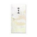 【在庫処分】【メール便対応】マルアイ(〇愛) 縁のかたち 御布施 【品番:ノ-ユカ665】