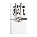 【在庫処分】【メール便対応】マルアイ(〇愛) 仏金封 総銀耳黒7本 短冊4枚入 【品番:キ-293】
