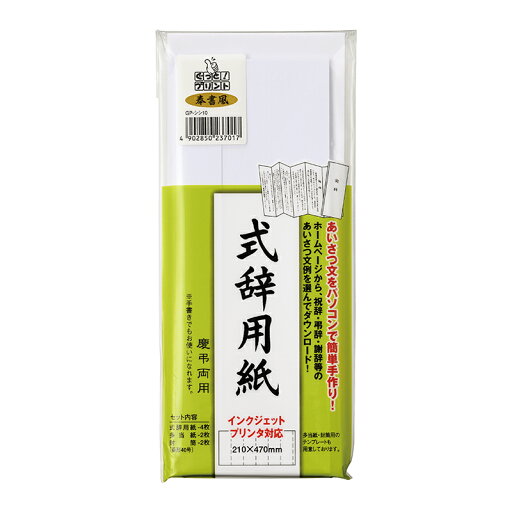 【メール便対応】マルアイ(〇愛) IJ式辞用紙 奉書風 【品番:GP-シシ10】 【メール便対応】マルアイ(〇愛) IJ式辞用紙 奉書風 【品番:GP-シシ10】