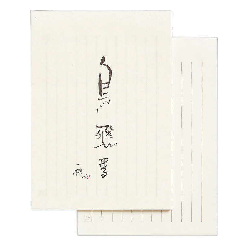 【メール便対応】マルアイ（〇愛）　室谷シリーズ 便箋 鳥飛び来る　【品番：ミ-ヒ105】