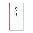 【メール便対応】マルアイ(〇愛) 新万円袋 111 御見舞 【品番:ノ-111】