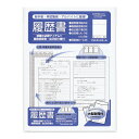 マルアイ(〇愛) 履歴書用紙 一般用 B5 【品番:リ-2】(3)