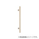 MARUKI シラキウッド 丸棒座付取手(25φ) 寸法300 【品番:W-49】