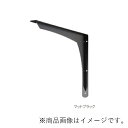 【在庫処分】MARUKI 鉄 パワー棚受II 245×340 マットブラック 【品番:N-476】