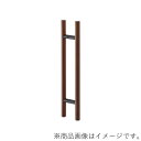 MARUKI ドアハンドル(25φ)(両面) 金具:マットブラック 寸法300 ウォールナット 【品番:MDW-100】