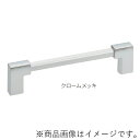 MARUKI キューブハンドル 寸法320 脚部:クロームメッキ 【品番:A-720】