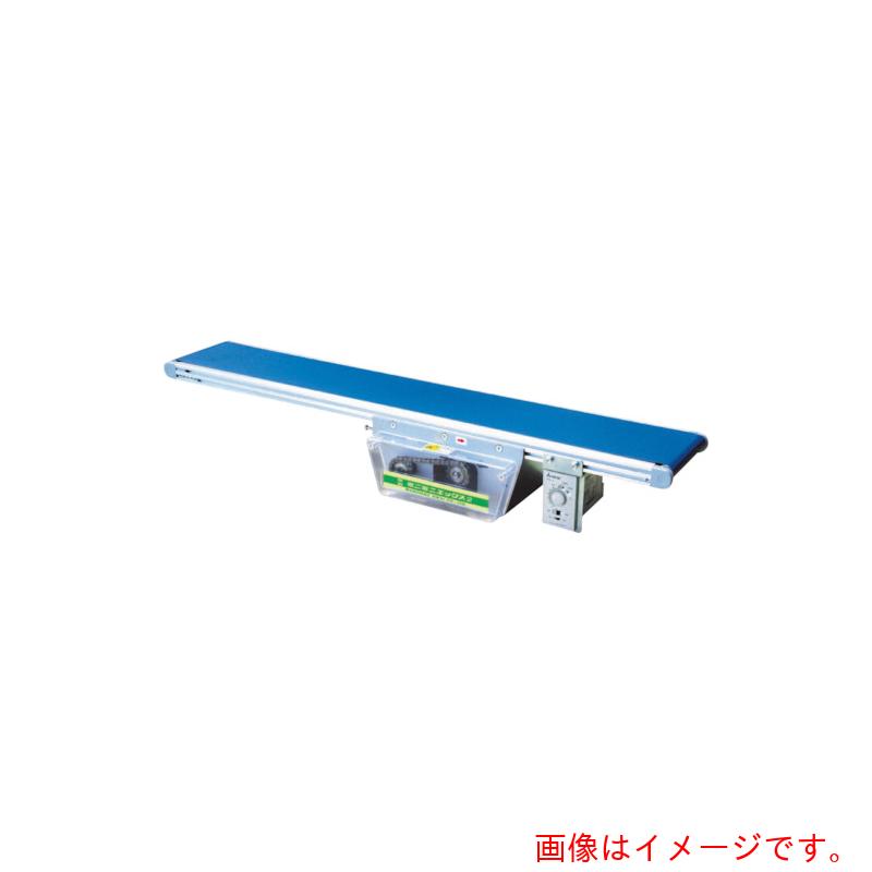 マルヤス機械（MARUYASU）　ベルトコンベヤ　ミニミニエックス2型　単相100V　出力40W　ベルト幅200MM　機長200CM　定速K120　標準ベルト　モーターオリエンタル製　【品番：MMX2-104-200-200-K-120-O】