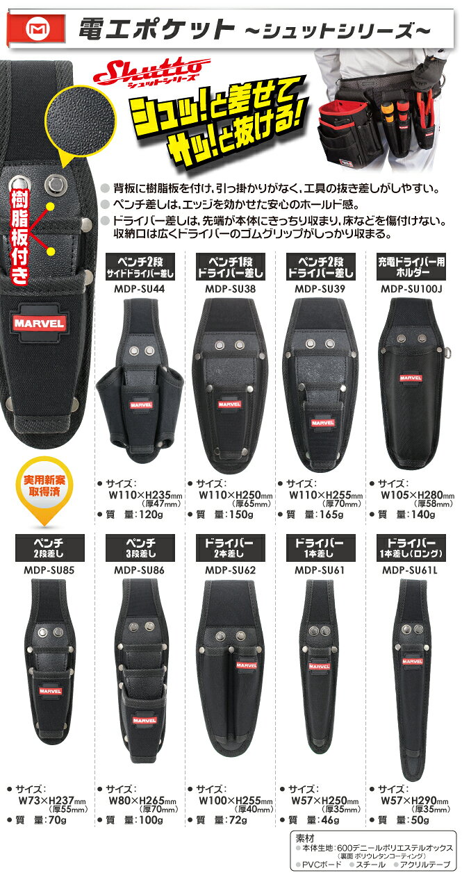 マーベル　ペンチ1段・ドライバー差し　【品番：MDP-SU38】