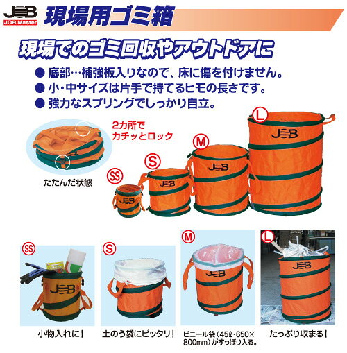 マーベル　現場用ゴミ箱 SS 　【品番：JGB-SS】