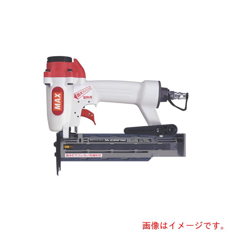 マックス　MAX　常圧面木フィニッシュネイラ（型枠用）　15〜35mm　【品番：TA-235FN2】