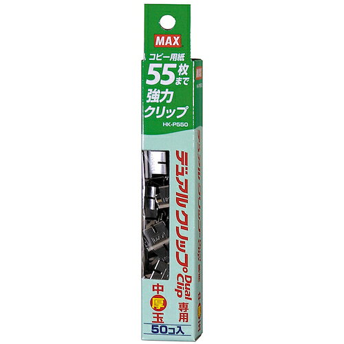 特長 ●デュアルクリップ用純正の中厚玉です。 ●PPC用紙55枚までとめられます。 用途 ●書類や資料の作成、整理に。 仕様 ●とじ枚数(枚)：55(PPC用紙) ●適応機種：HK-55D(他の連射式クリップ機にも使用できます) 材質 ●ステンレス 質量・質量単位 ●47.0g 【メーカー名】マックス（株） 【メーカー品番】HK90130
