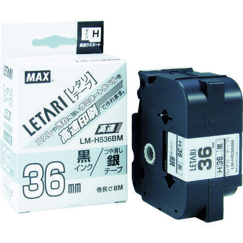 マックス　MAX　ビーポップミニ用ラミネートテープ　LM−H536BM　高速・高解像度　つや消し銀×黒文字　36mm幅×8m巻　【品番：LM-H536BM】