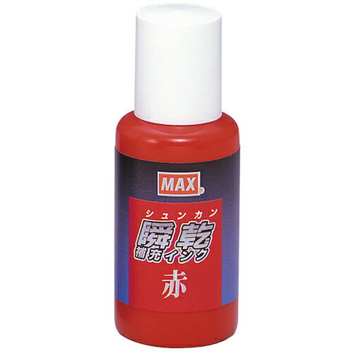 マックス　MAX　瞬乾スタンプ台用補充インク　赤　カミバコ入　【品番：SA90291】